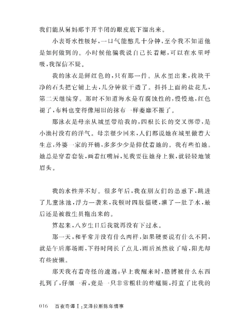 33.《百夜奇谭I：艾泽拉斯陈年情事》[红酥手贱编著][江苏凤凰文艺出版社][978-7-5594-2189-0][2018.7][P265]_t涯_《天涯神贴去水印纯干货收藏版-汇总版》天涯的干货[pdf]_天涯社区优质书籍