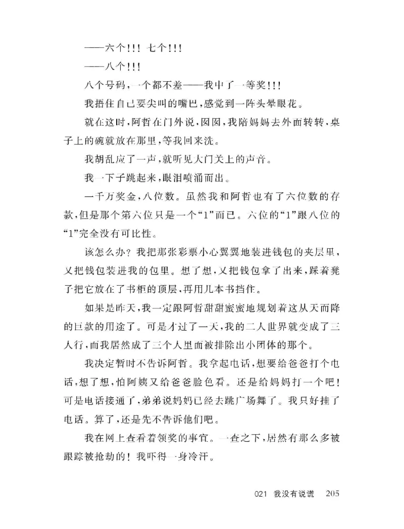 33.《百夜奇谭I：艾泽拉斯陈年情事》[红酥手贱编著][江苏凤凰文艺出版社][978-7-5594-2189-0][2018.7][P265]_t涯_《天涯神贴去水印纯干货收藏版-汇总版》天涯的干货[pdf]_天涯社区优质书籍