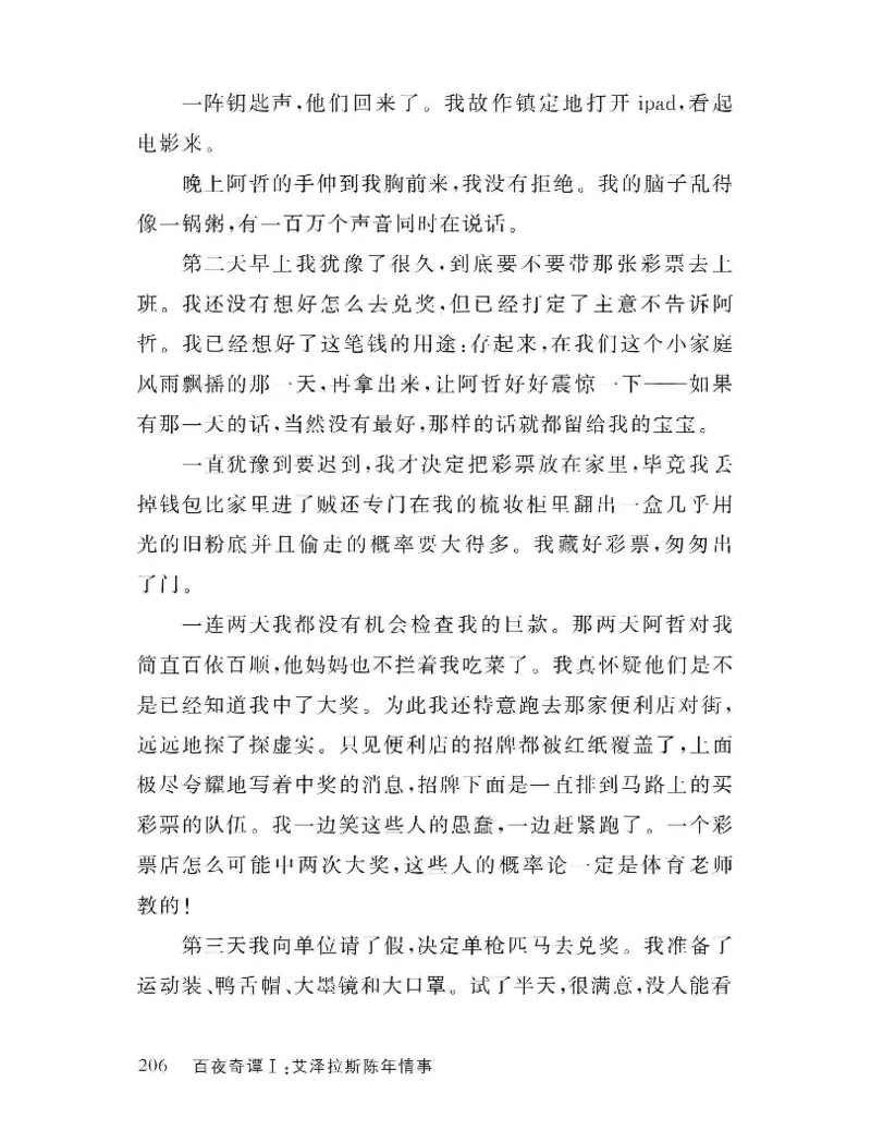 33.《百夜奇谭I：艾泽拉斯陈年情事》[红酥手贱编著][江苏凤凰文艺出版社][978-7-5594-2189-0][2018.7][P265]_t涯_《天涯神贴去水印纯干货收藏版-汇总版》天涯的干货[pdf]_天涯社区优质书籍