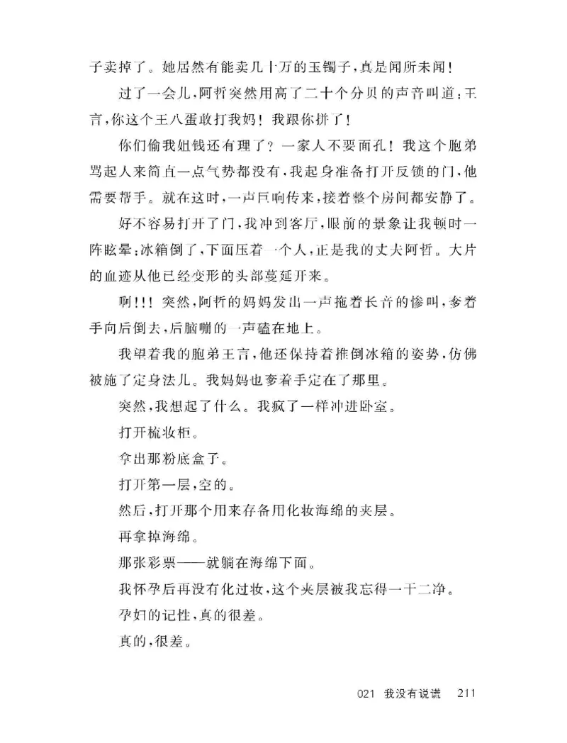 33.《百夜奇谭I：艾泽拉斯陈年情事》[红酥手贱编著][江苏凤凰文艺出版社][978-7-5594-2189-0][2018.7][P265]_t涯_《天涯神贴去水印纯干货收藏版-汇总版》天涯的干货[pdf]_天涯社区优质书籍