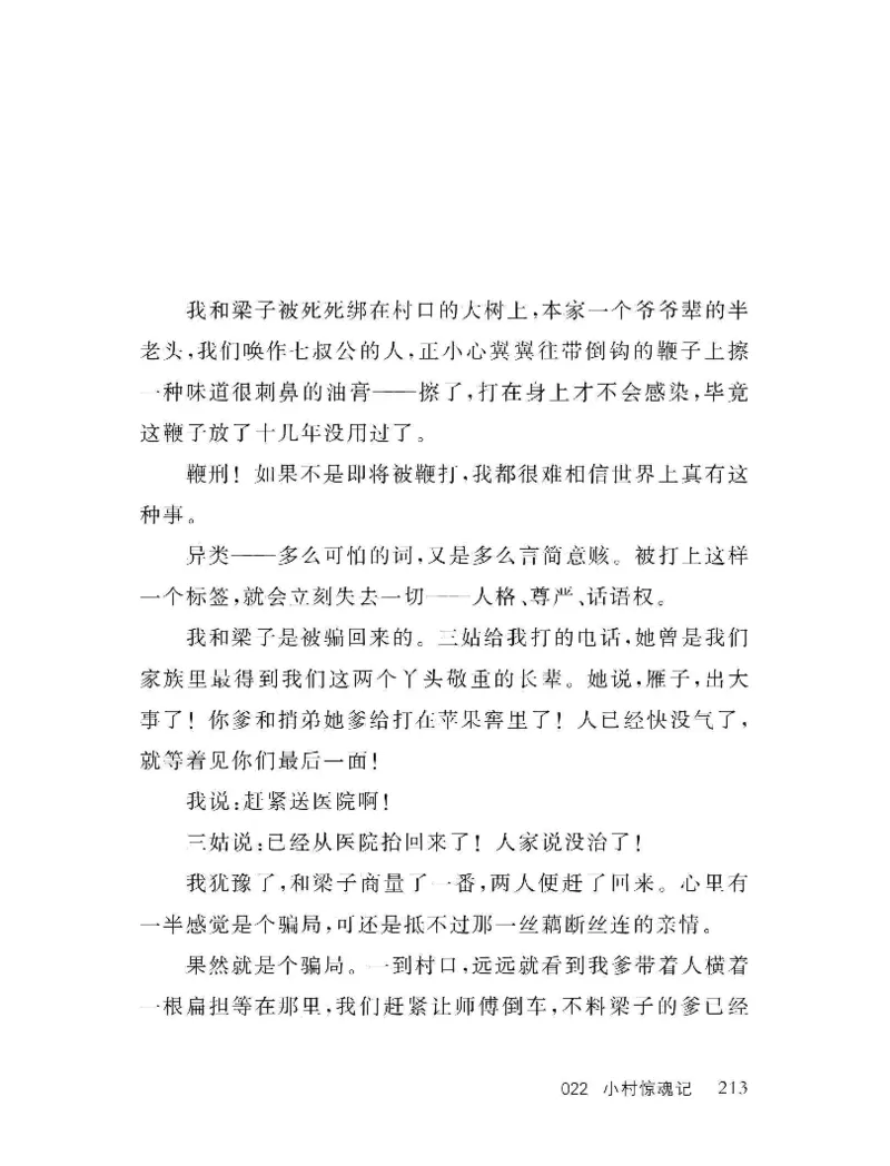 33.《百夜奇谭I：艾泽拉斯陈年情事》[红酥手贱编著][江苏凤凰文艺出版社][978-7-5594-2189-0][2018.7][P265]_t涯_《天涯神贴去水印纯干货收藏版-汇总版》天涯的干货[pdf]_天涯社区优质书籍