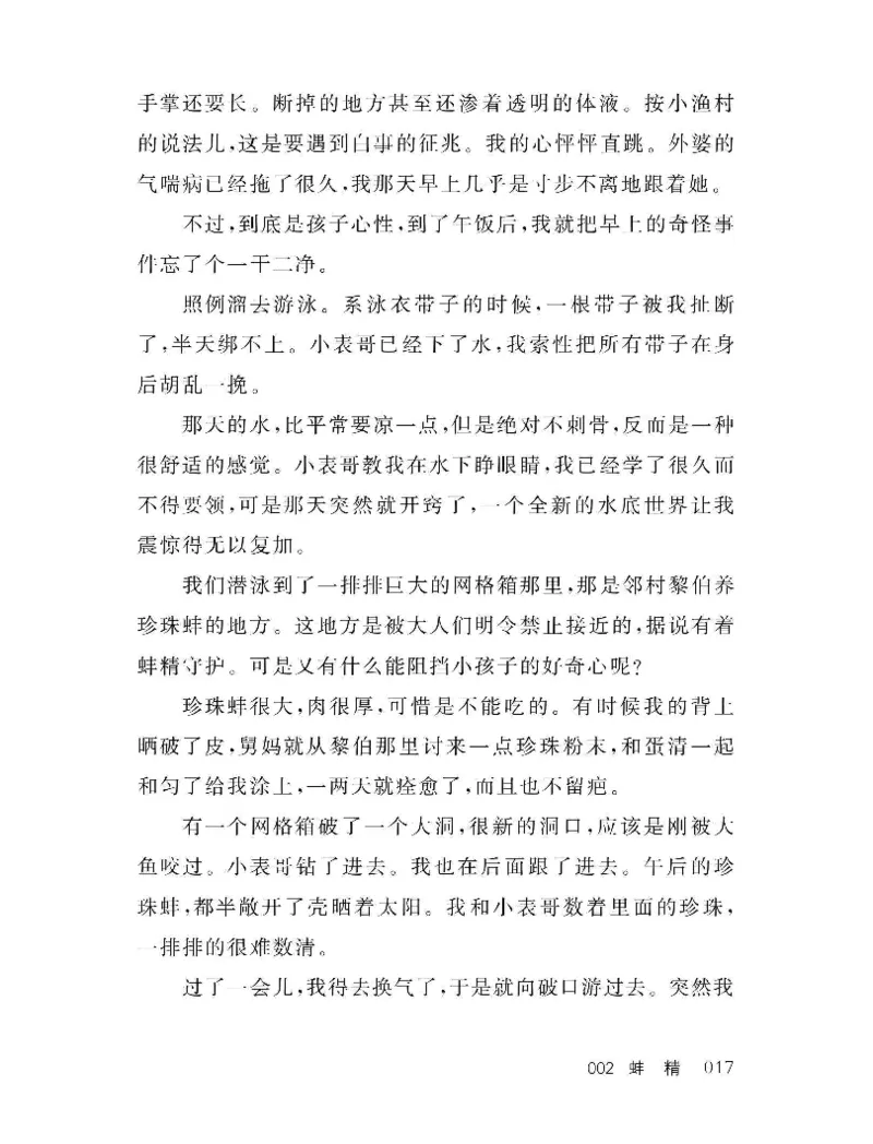 33.《百夜奇谭I：艾泽拉斯陈年情事》[红酥手贱编著][江苏凤凰文艺出版社][978-7-5594-2189-0][2018.7][P265]_t涯_《天涯神贴去水印纯干货收藏版-汇总版》天涯的干货[pdf]_天涯社区优质书籍