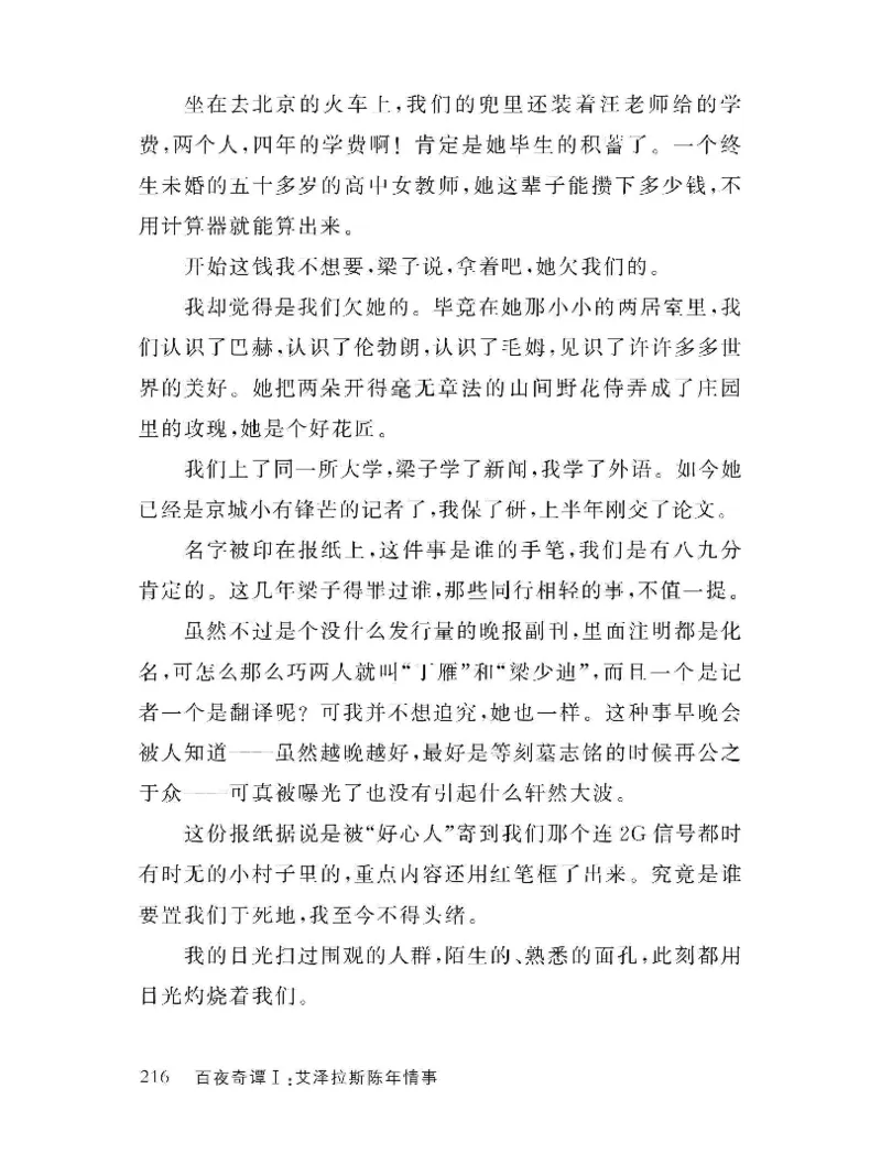 33.《百夜奇谭I：艾泽拉斯陈年情事》[红酥手贱编著][江苏凤凰文艺出版社][978-7-5594-2189-0][2018.7][P265]_t涯_《天涯神贴去水印纯干货收藏版-汇总版》天涯的干货[pdf]_天涯社区优质书籍