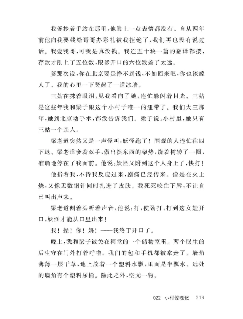 33.《百夜奇谭I：艾泽拉斯陈年情事》[红酥手贱编著][江苏凤凰文艺出版社][978-7-5594-2189-0][2018.7][P265]_t涯_《天涯神贴去水印纯干货收藏版-汇总版》天涯的干货[pdf]_天涯社区优质书籍