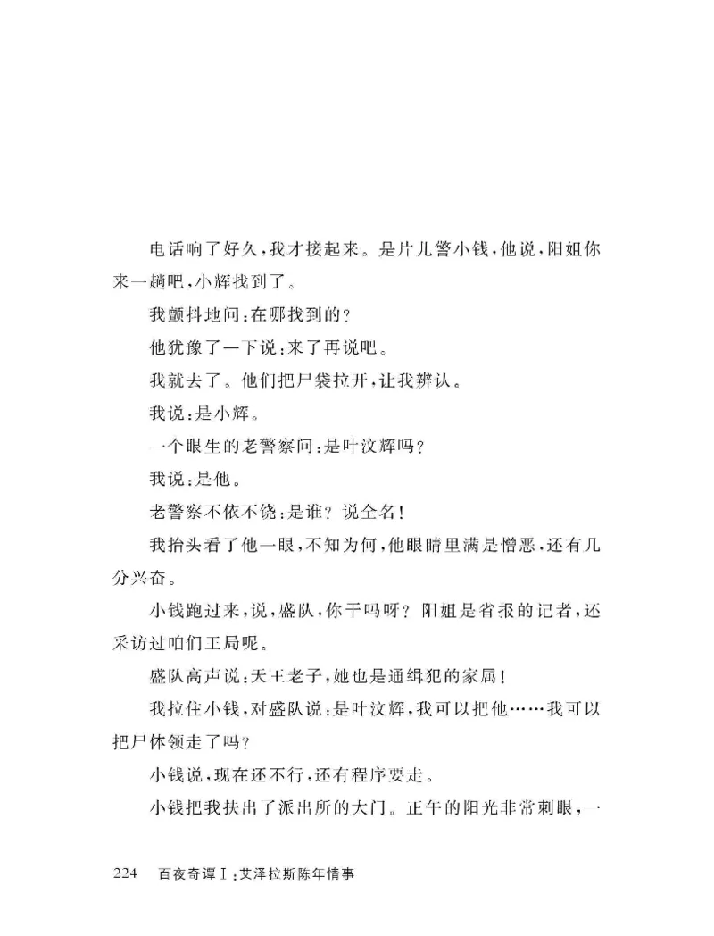 33.《百夜奇谭I：艾泽拉斯陈年情事》[红酥手贱编著][江苏凤凰文艺出版社][978-7-5594-2189-0][2018.7][P265]_t涯_《天涯神贴去水印纯干货收藏版-汇总版》天涯的干货[pdf]_天涯社区优质书籍