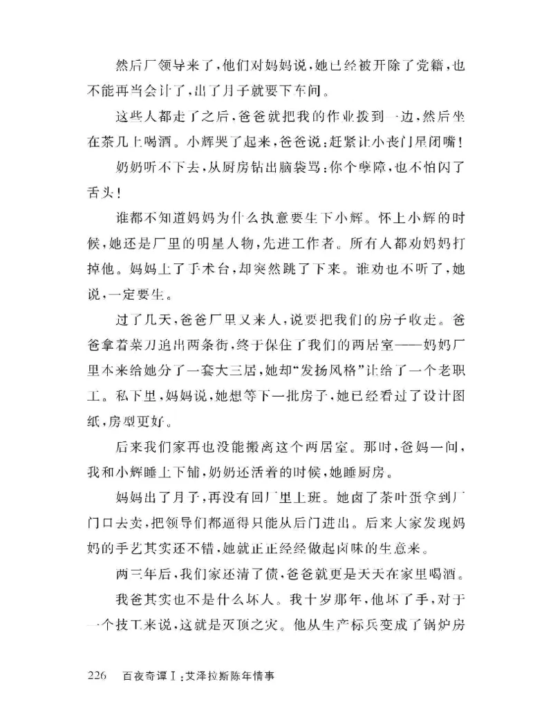 33.《百夜奇谭I：艾泽拉斯陈年情事》[红酥手贱编著][江苏凤凰文艺出版社][978-7-5594-2189-0][2018.7][P265]_t涯_《天涯神贴去水印纯干货收藏版-汇总版》天涯的干货[pdf]_天涯社区优质书籍