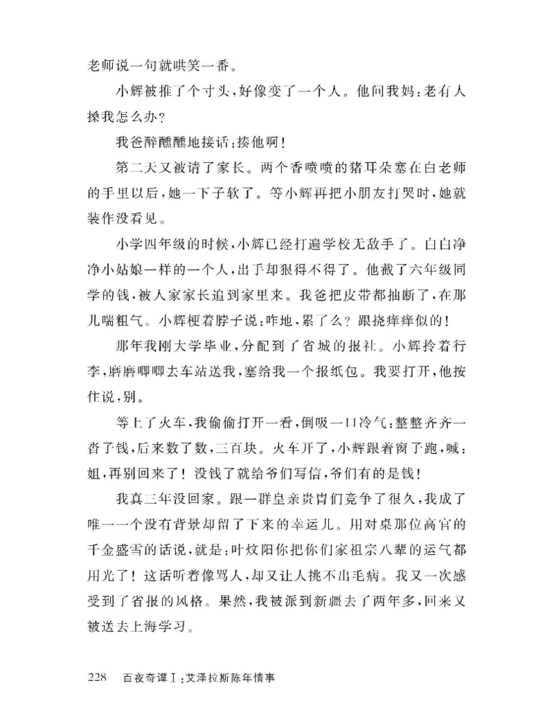 33.《百夜奇谭I：艾泽拉斯陈年情事》[红酥手贱编著][江苏凤凰文艺出版社][978-7-5594-2189-0][2018.7][P265]_t涯_《天涯神贴去水印纯干货收藏版-汇总版》天涯的干货[pdf]_天涯社区优质书籍