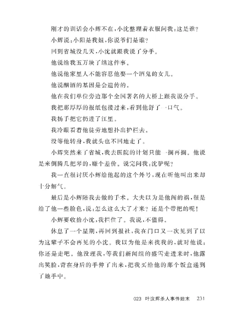 33.《百夜奇谭I：艾泽拉斯陈年情事》[红酥手贱编著][江苏凤凰文艺出版社][978-7-5594-2189-0][2018.7][P265]_t涯_《天涯神贴去水印纯干货收藏版-汇总版》天涯的干货[pdf]_天涯社区优质书籍