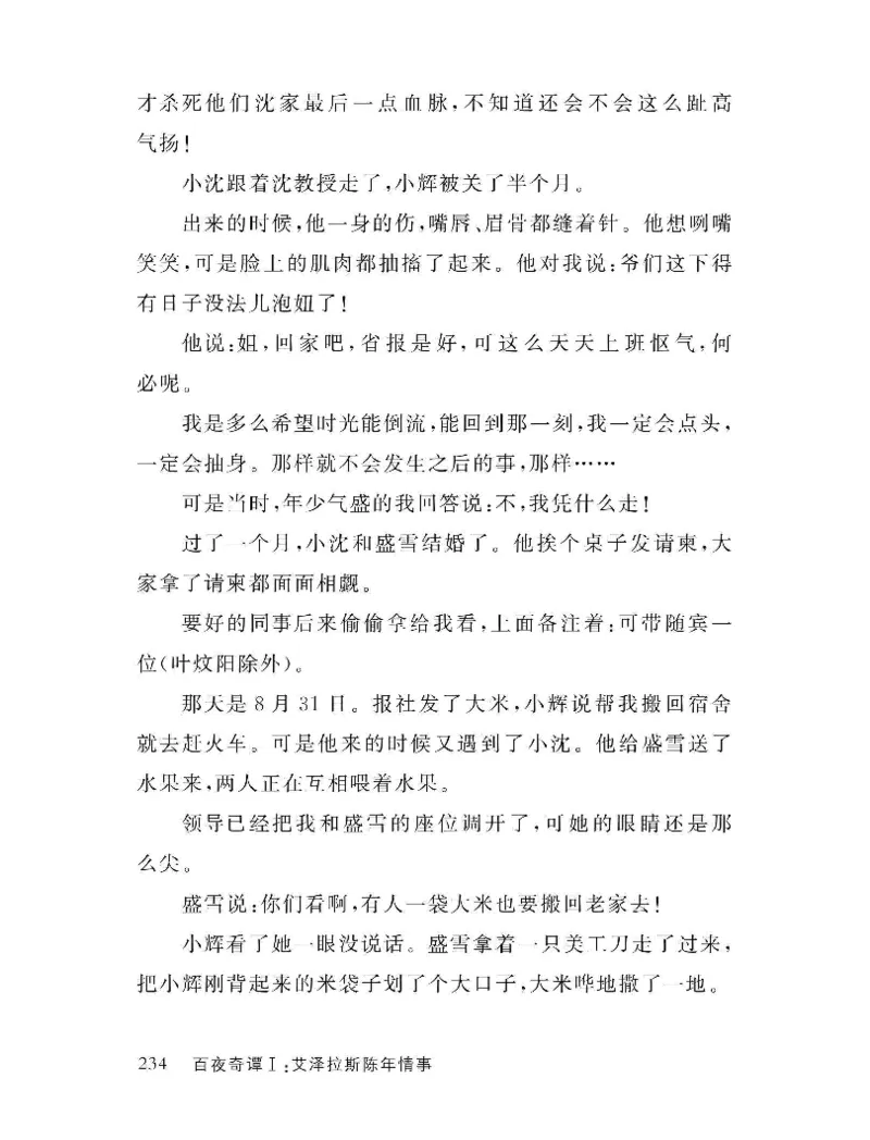 33.《百夜奇谭I：艾泽拉斯陈年情事》[红酥手贱编著][江苏凤凰文艺出版社][978-7-5594-2189-0][2018.7][P265]_t涯_《天涯神贴去水印纯干货收藏版-汇总版》天涯的干货[pdf]_天涯社区优质书籍