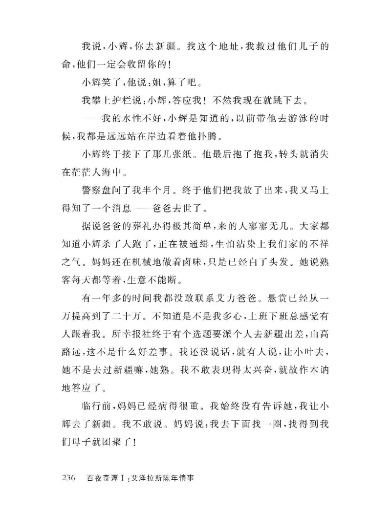 33.《百夜奇谭I：艾泽拉斯陈年情事》[红酥手贱编著][江苏凤凰文艺出版社][978-7-5594-2189-0][2018.7][P265]_t涯_《天涯神贴去水印纯干货收藏版-汇总版》天涯的干货[pdf]_天涯社区优质书籍