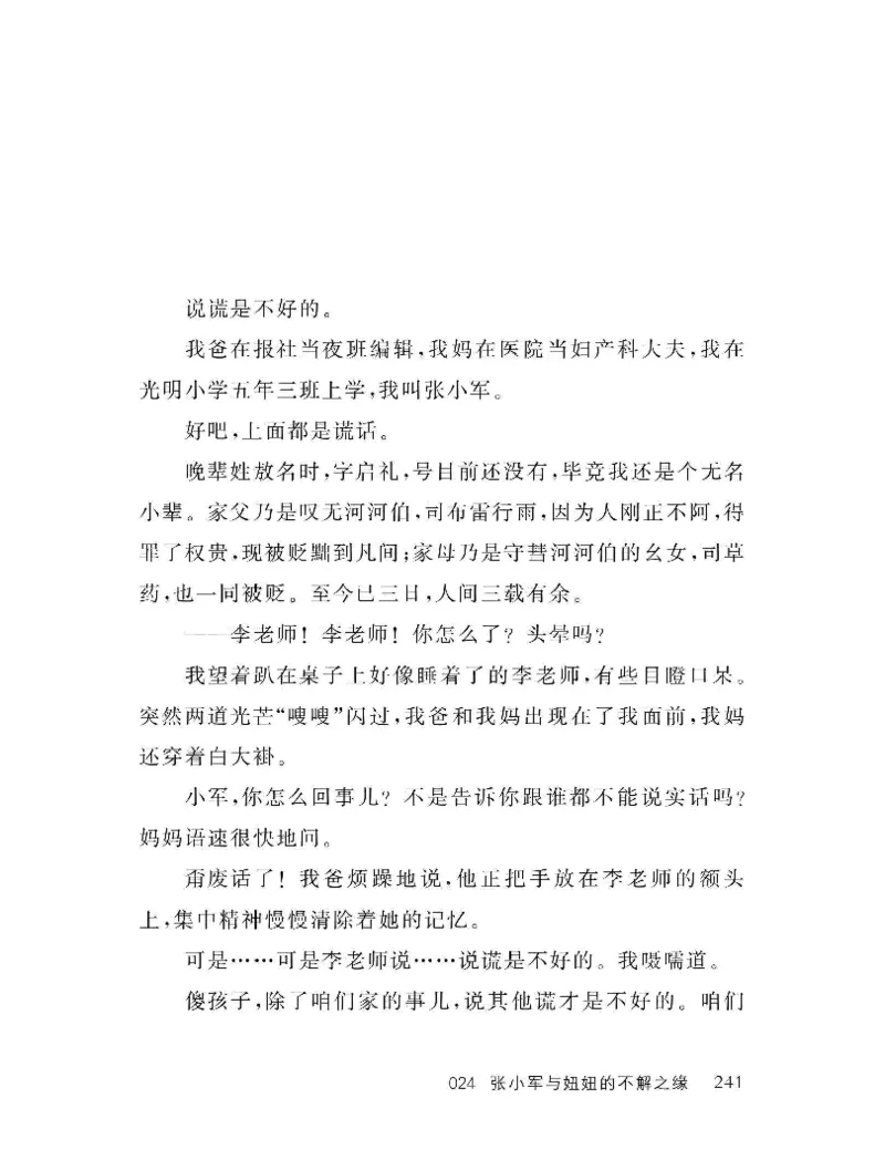 33.《百夜奇谭I：艾泽拉斯陈年情事》[红酥手贱编著][江苏凤凰文艺出版社][978-7-5594-2189-0][2018.7][P265]_t涯_《天涯神贴去水印纯干货收藏版-汇总版》天涯的干货[pdf]_天涯社区优质书籍