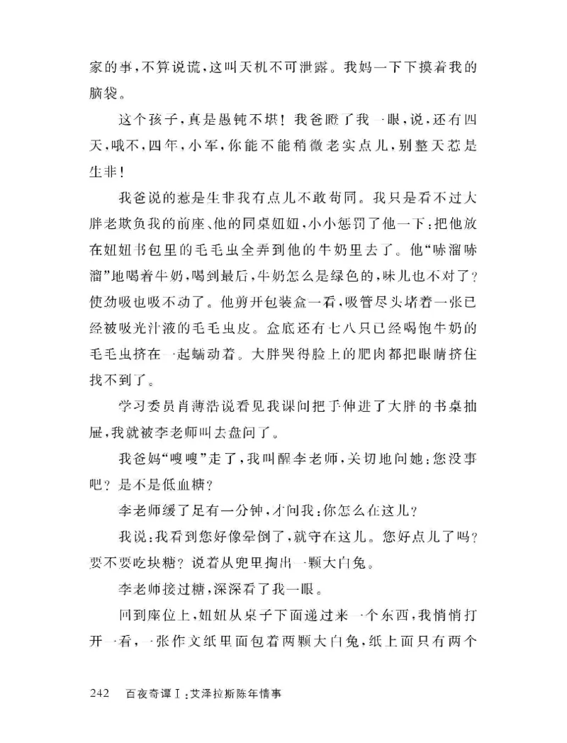 33.《百夜奇谭I：艾泽拉斯陈年情事》[红酥手贱编著][江苏凤凰文艺出版社][978-7-5594-2189-0][2018.7][P265]_t涯_《天涯神贴去水印纯干货收藏版-汇总版》天涯的干货[pdf]_天涯社区优质书籍