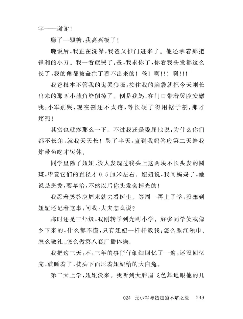 33.《百夜奇谭I：艾泽拉斯陈年情事》[红酥手贱编著][江苏凤凰文艺出版社][978-7-5594-2189-0][2018.7][P265]_t涯_《天涯神贴去水印纯干货收藏版-汇总版》天涯的干货[pdf]_天涯社区优质书籍