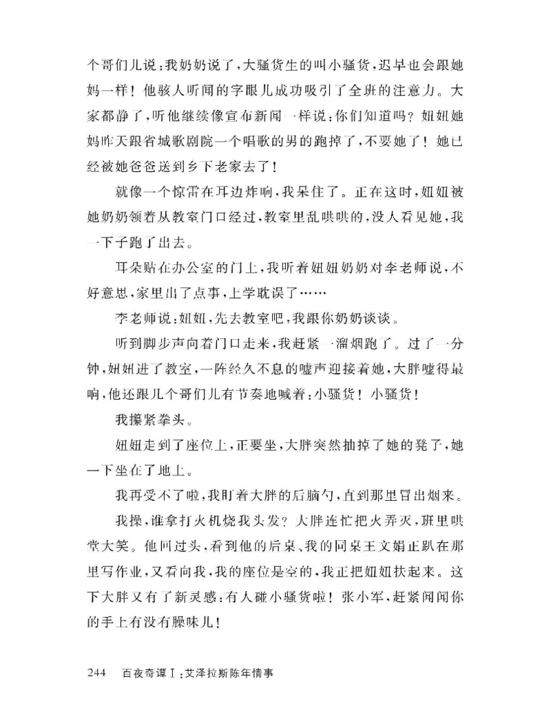 33.《百夜奇谭I：艾泽拉斯陈年情事》[红酥手贱编著][江苏凤凰文艺出版社][978-7-5594-2189-0][2018.7][P265]_t涯_《天涯神贴去水印纯干货收藏版-汇总版》天涯的干货[pdf]_天涯社区优质书籍