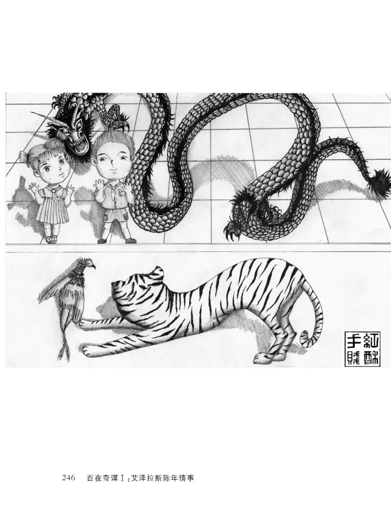 33.《百夜奇谭I：艾泽拉斯陈年情事》[红酥手贱编著][江苏凤凰文艺出版社][978-7-5594-2189-0][2018.7][P265]_t涯_《天涯神贴去水印纯干货收藏版-汇总版》天涯的干货[pdf]_天涯社区优质书籍