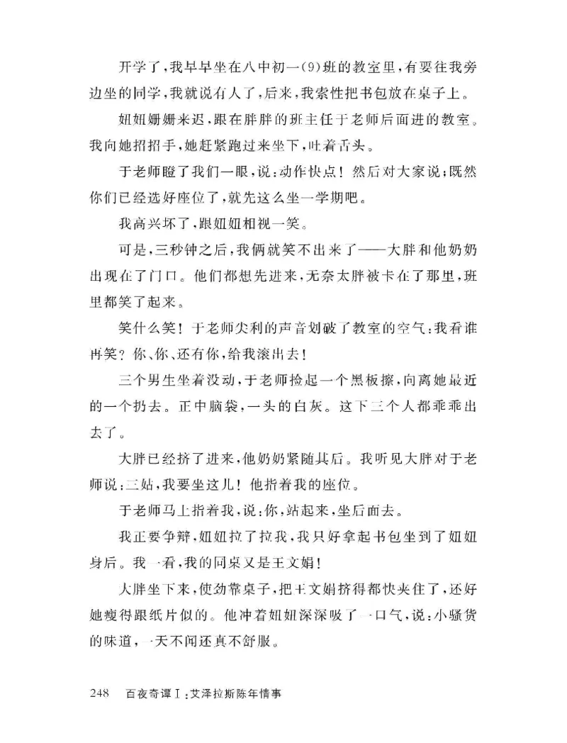 33.《百夜奇谭I：艾泽拉斯陈年情事》[红酥手贱编著][江苏凤凰文艺出版社][978-7-5594-2189-0][2018.7][P265]_t涯_《天涯神贴去水印纯干货收藏版-汇总版》天涯的干货[pdf]_天涯社区优质书籍