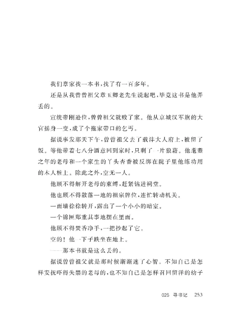 33.《百夜奇谭I：艾泽拉斯陈年情事》[红酥手贱编著][江苏凤凰文艺出版社][978-7-5594-2189-0][2018.7][P265]_t涯_《天涯神贴去水印纯干货收藏版-汇总版》天涯的干货[pdf]_天涯社区优质书籍