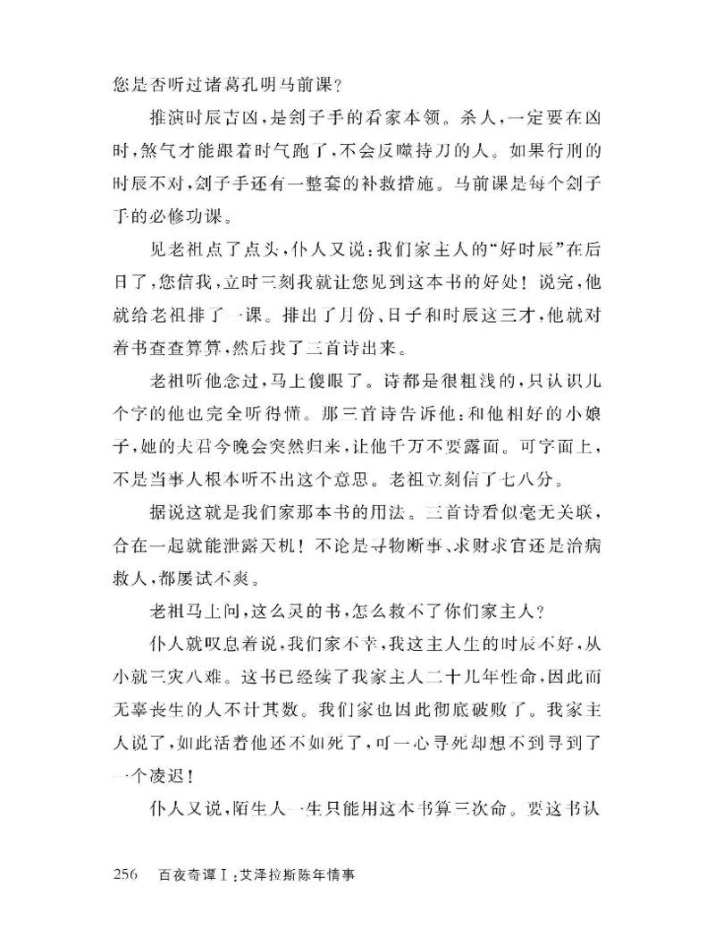 33.《百夜奇谭I：艾泽拉斯陈年情事》[红酥手贱编著][江苏凤凰文艺出版社][978-7-5594-2189-0][2018.7][P265]_t涯_《天涯神贴去水印纯干货收藏版-汇总版》天涯的干货[pdf]_天涯社区优质书籍