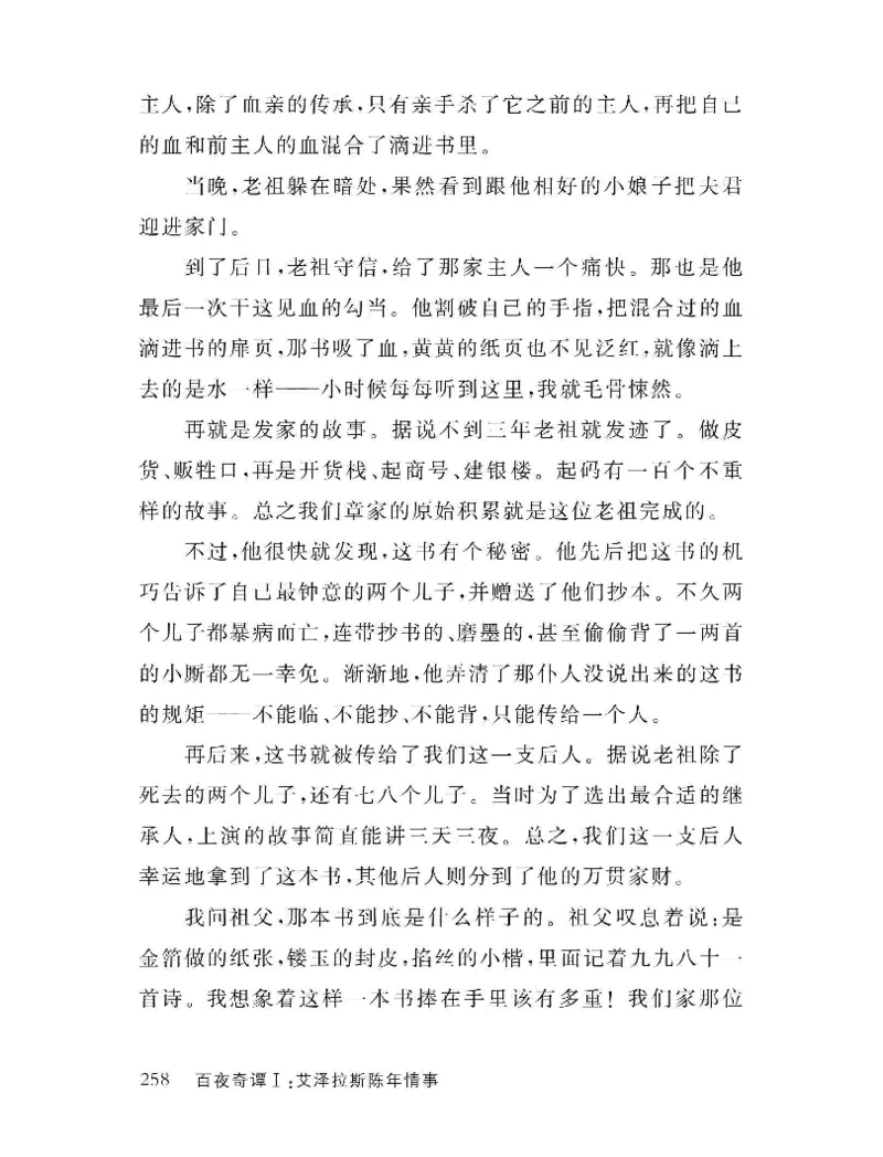 33.《百夜奇谭I：艾泽拉斯陈年情事》[红酥手贱编著][江苏凤凰文艺出版社][978-7-5594-2189-0][2018.7][P265]_t涯_《天涯神贴去水印纯干货收藏版-汇总版》天涯的干货[pdf]_天涯社区优质书籍