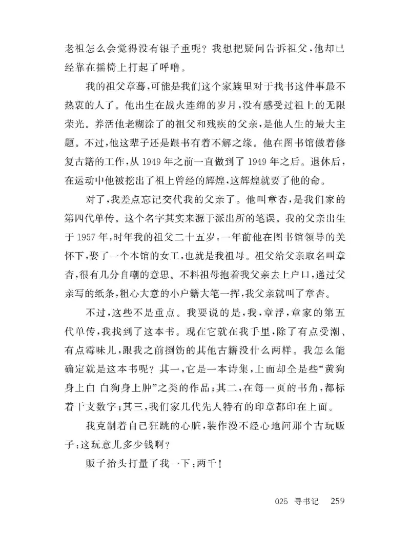 33.《百夜奇谭I：艾泽拉斯陈年情事》[红酥手贱编著][江苏凤凰文艺出版社][978-7-5594-2189-0][2018.7][P265]_t涯_《天涯神贴去水印纯干货收藏版-汇总版》天涯的干货[pdf]_天涯社区优质书籍