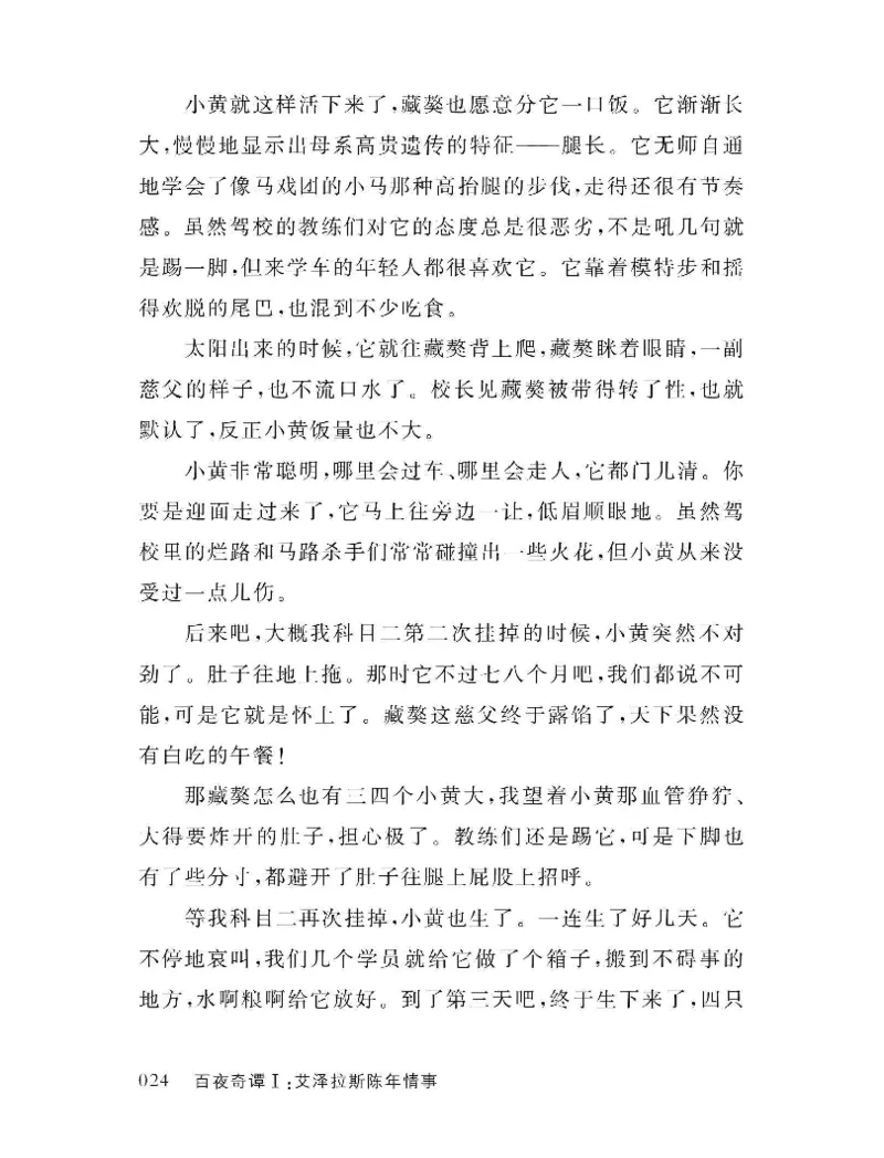 33.《百夜奇谭I：艾泽拉斯陈年情事》[红酥手贱编著][江苏凤凰文艺出版社][978-7-5594-2189-0][2018.7][P265]_t涯_《天涯神贴去水印纯干货收藏版-汇总版》天涯的干货[pdf]_天涯社区优质书籍