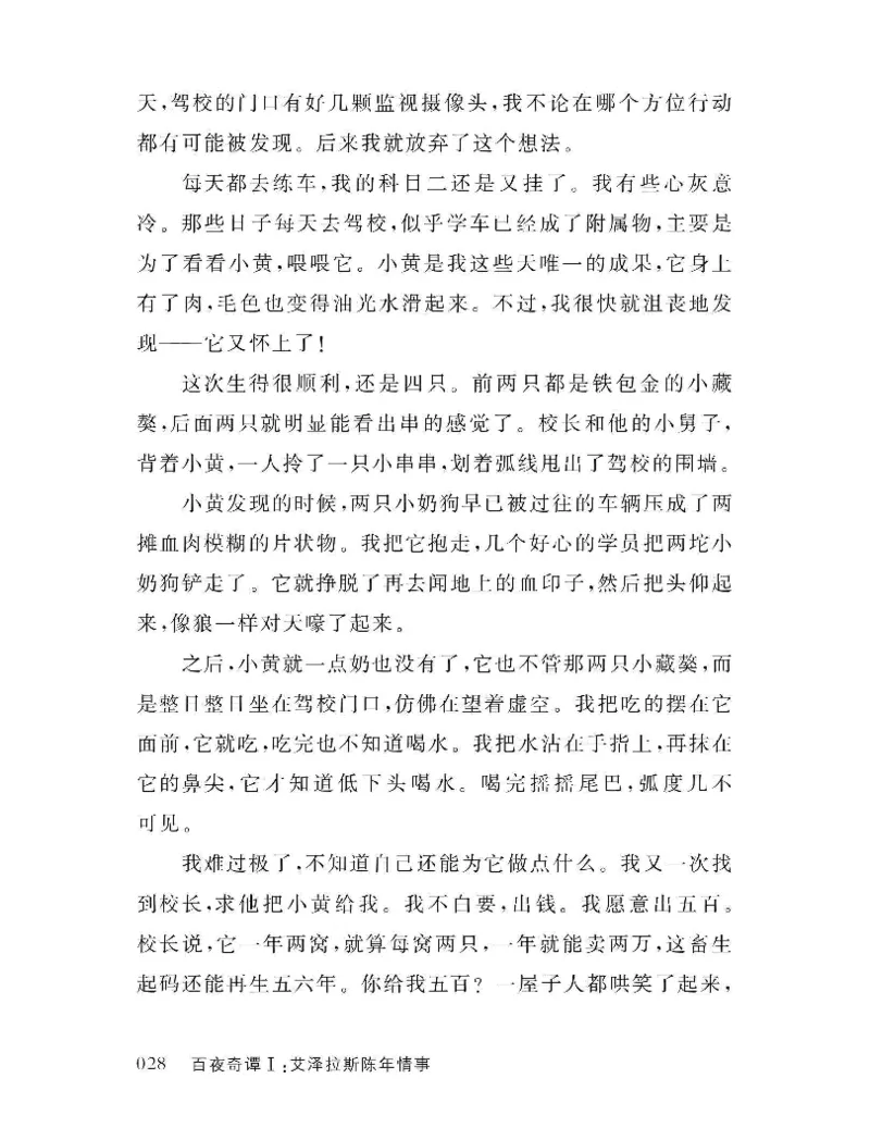 33.《百夜奇谭I：艾泽拉斯陈年情事》[红酥手贱编著][江苏凤凰文艺出版社][978-7-5594-2189-0][2018.7][P265]_t涯_《天涯神贴去水印纯干货收藏版-汇总版》天涯的干货[pdf]_天涯社区优质书籍