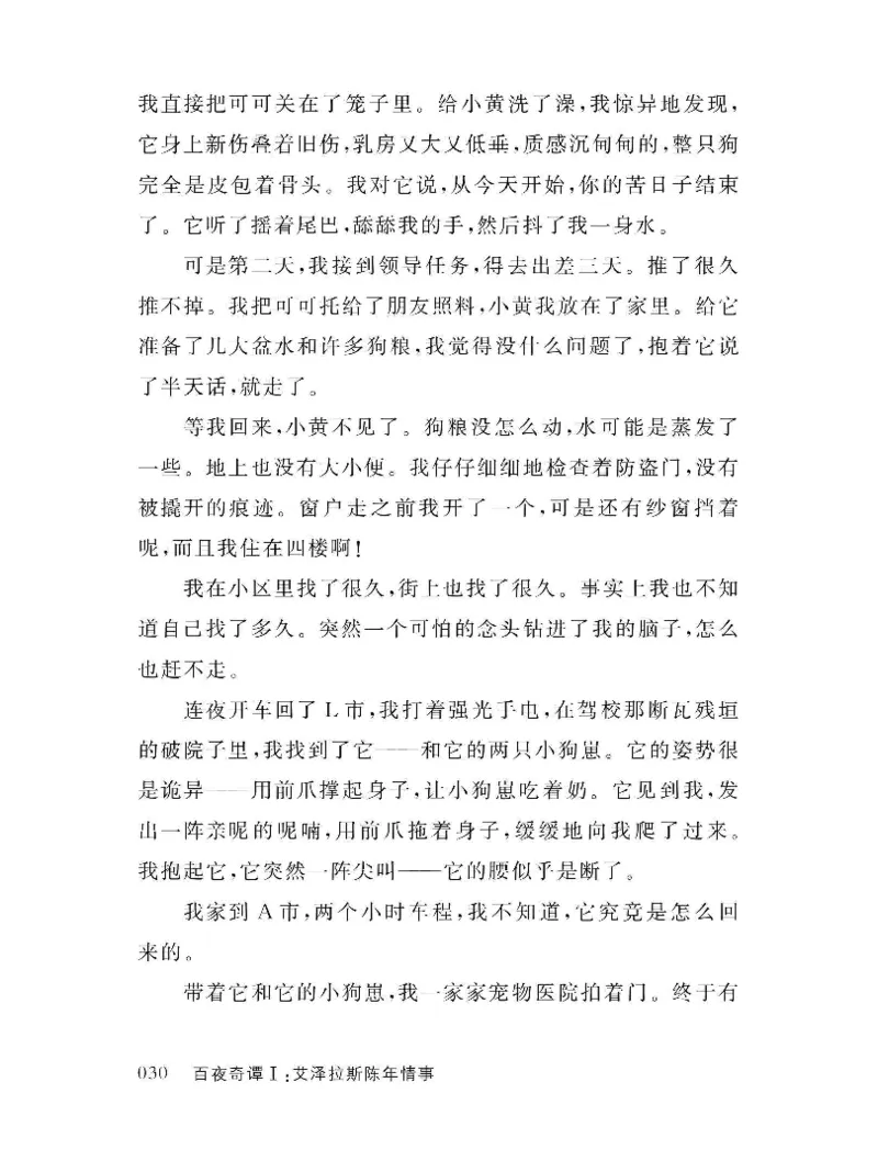 33.《百夜奇谭I：艾泽拉斯陈年情事》[红酥手贱编著][江苏凤凰文艺出版社][978-7-5594-2189-0][2018.7][P265]_t涯_《天涯神贴去水印纯干货收藏版-汇总版》天涯的干货[pdf]_天涯社区优质书籍