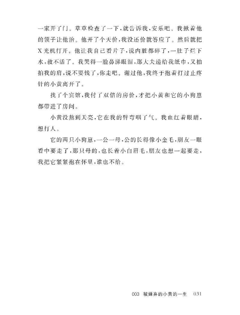 33.《百夜奇谭I：艾泽拉斯陈年情事》[红酥手贱编著][江苏凤凰文艺出版社][978-7-5594-2189-0][2018.7][P265]_t涯_《天涯神贴去水印纯干货收藏版-汇总版》天涯的干货[pdf]_天涯社区优质书籍