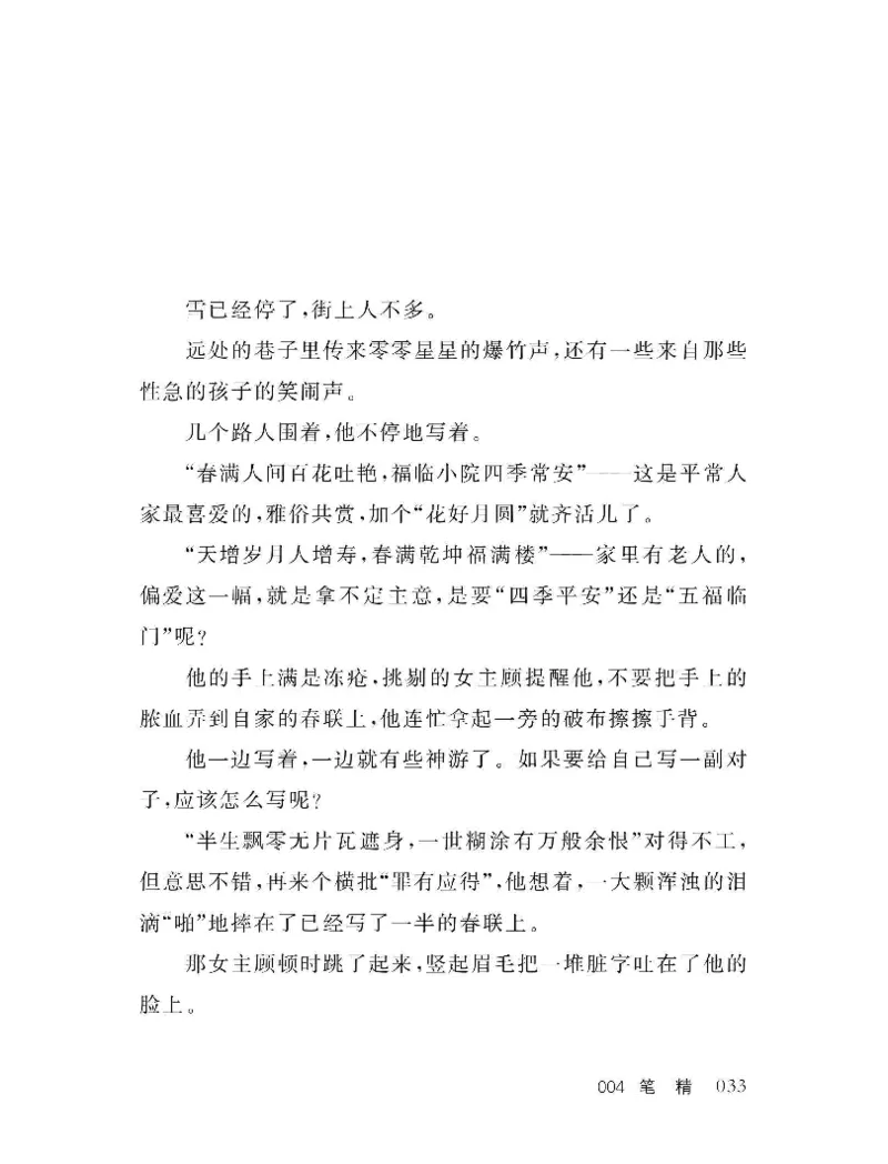 33.《百夜奇谭I：艾泽拉斯陈年情事》[红酥手贱编著][江苏凤凰文艺出版社][978-7-5594-2189-0][2018.7][P265]_t涯_《天涯神贴去水印纯干货收藏版-汇总版》天涯的干货[pdf]_天涯社区优质书籍