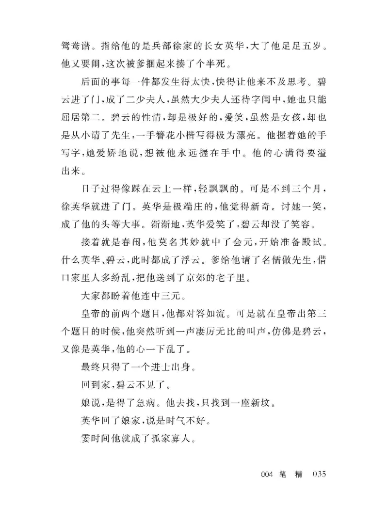 33.《百夜奇谭I：艾泽拉斯陈年情事》[红酥手贱编著][江苏凤凰文艺出版社][978-7-5594-2189-0][2018.7][P265]_t涯_《天涯神贴去水印纯干货收藏版-汇总版》天涯的干货[pdf]_天涯社区优质书籍