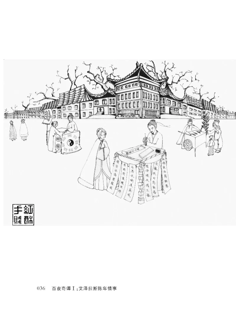 33.《百夜奇谭I：艾泽拉斯陈年情事》[红酥手贱编著][江苏凤凰文艺出版社][978-7-5594-2189-0][2018.7][P265]_t涯_《天涯神贴去水印纯干货收藏版-汇总版》天涯的干货[pdf]_天涯社区优质书籍