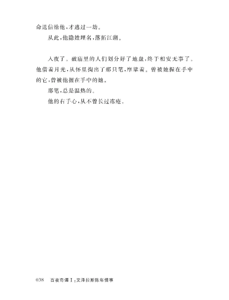 33.《百夜奇谭I：艾泽拉斯陈年情事》[红酥手贱编著][江苏凤凰文艺出版社][978-7-5594-2189-0][2018.7][P265]_t涯_《天涯神贴去水印纯干货收藏版-汇总版》天涯的干货[pdf]_天涯社区优质书籍