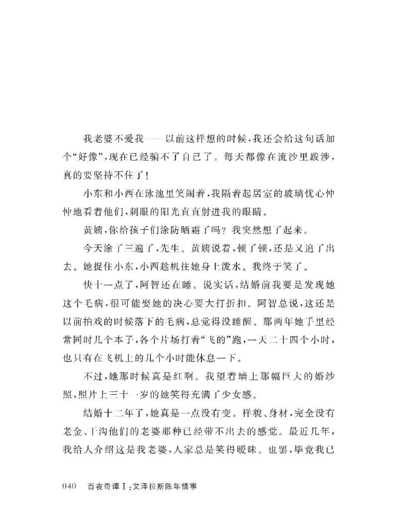 33.《百夜奇谭I：艾泽拉斯陈年情事》[红酥手贱编著][江苏凤凰文艺出版社][978-7-5594-2189-0][2018.7][P265]_t涯_《天涯神贴去水印纯干货收藏版-汇总版》天涯的干货[pdf]_天涯社区优质书籍