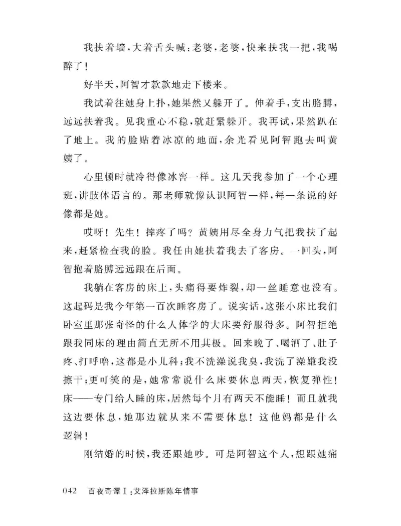 33.《百夜奇谭I：艾泽拉斯陈年情事》[红酥手贱编著][江苏凤凰文艺出版社][978-7-5594-2189-0][2018.7][P265]_t涯_《天涯神贴去水印纯干货收藏版-汇总版》天涯的干货[pdf]_天涯社区优质书籍