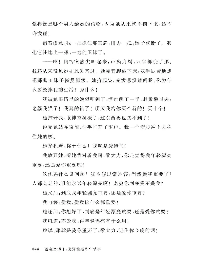 33.《百夜奇谭I：艾泽拉斯陈年情事》[红酥手贱编著][江苏凤凰文艺出版社][978-7-5594-2189-0][2018.7][P265]_t涯_《天涯神贴去水印纯干货收藏版-汇总版》天涯的干货[pdf]_天涯社区优质书籍