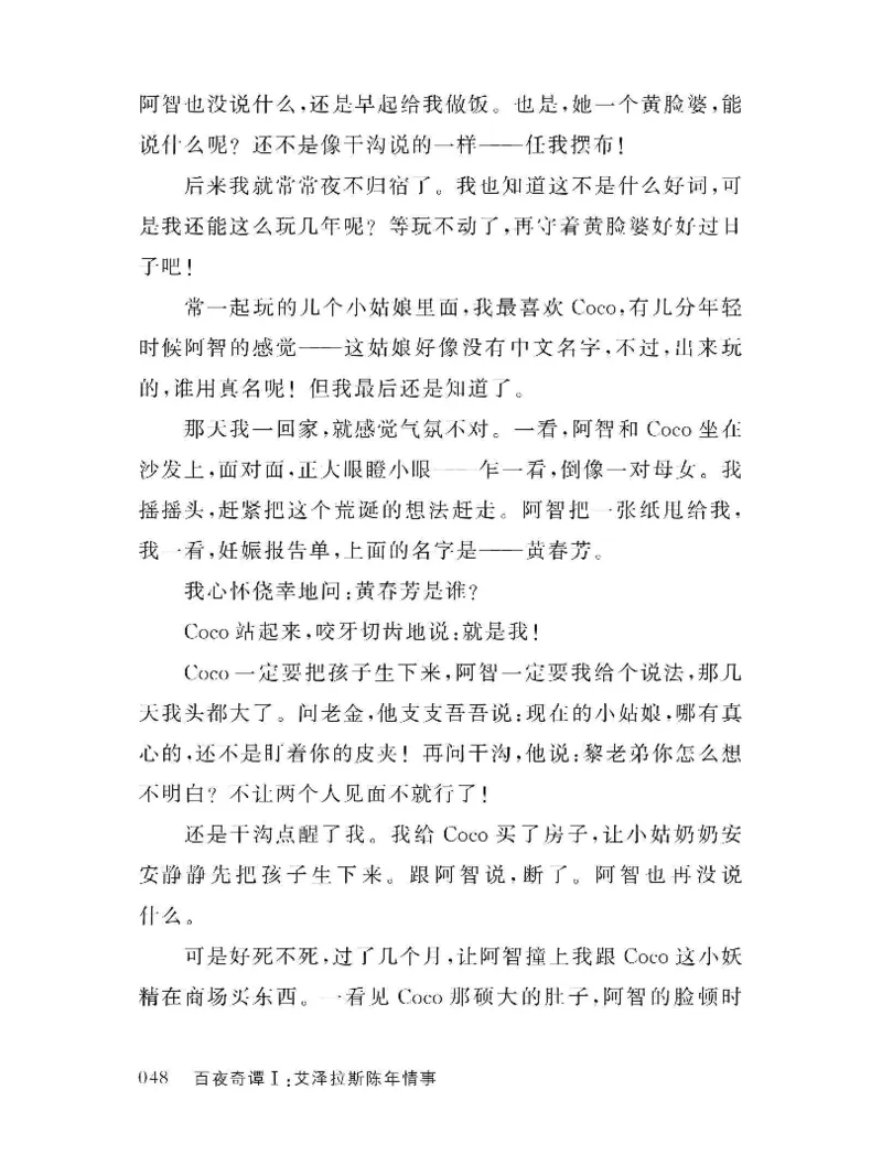 33.《百夜奇谭I：艾泽拉斯陈年情事》[红酥手贱编著][江苏凤凰文艺出版社][978-7-5594-2189-0][2018.7][P265]_t涯_《天涯神贴去水印纯干货收藏版-汇总版》天涯的干货[pdf]_天涯社区优质书籍