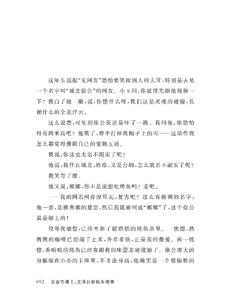 33.《百夜奇谭I：艾泽拉斯陈年情事》[红酥手贱编著][江苏凤凰文艺出版社][978-7-5594-2189-0][2018.7][P265]_t涯_《天涯神贴去水印纯干货收藏版-汇总版》天涯的干货[pdf]_天涯社区优质书籍