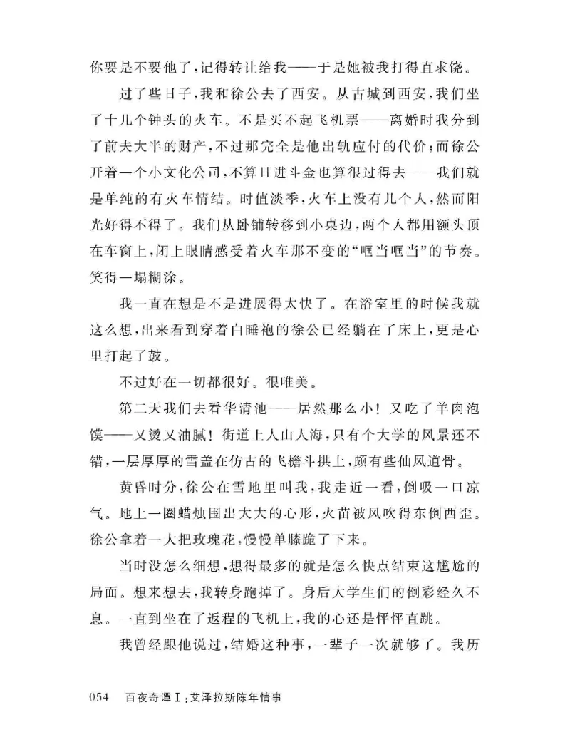 33.《百夜奇谭I：艾泽拉斯陈年情事》[红酥手贱编著][江苏凤凰文艺出版社][978-7-5594-2189-0][2018.7][P265]_t涯_《天涯神贴去水印纯干货收藏版-汇总版》天涯的干货[pdf]_天涯社区优质书籍