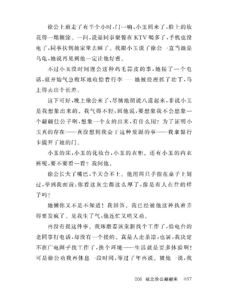 33.《百夜奇谭I：艾泽拉斯陈年情事》[红酥手贱编著][江苏凤凰文艺出版社][978-7-5594-2189-0][2018.7][P265]_t涯_《天涯神贴去水印纯干货收藏版-汇总版》天涯的干货[pdf]_天涯社区优质书籍