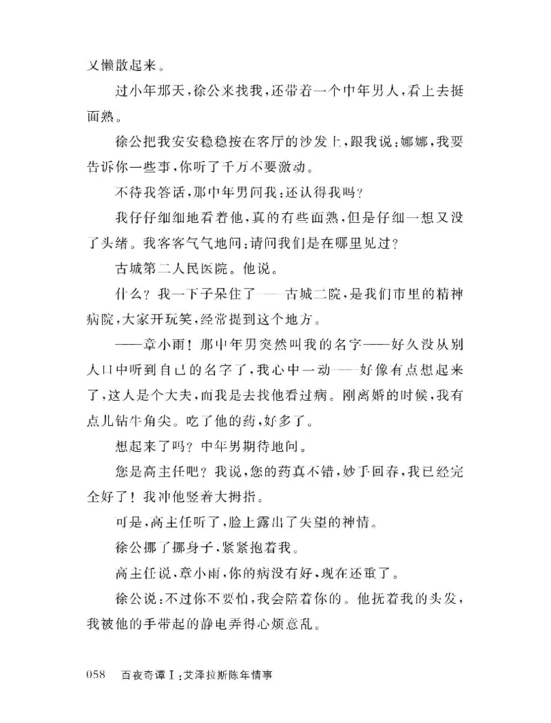 33.《百夜奇谭I：艾泽拉斯陈年情事》[红酥手贱编著][江苏凤凰文艺出版社][978-7-5594-2189-0][2018.7][P265]_t涯_《天涯神贴去水印纯干货收藏版-汇总版》天涯的干货[pdf]_天涯社区优质书籍