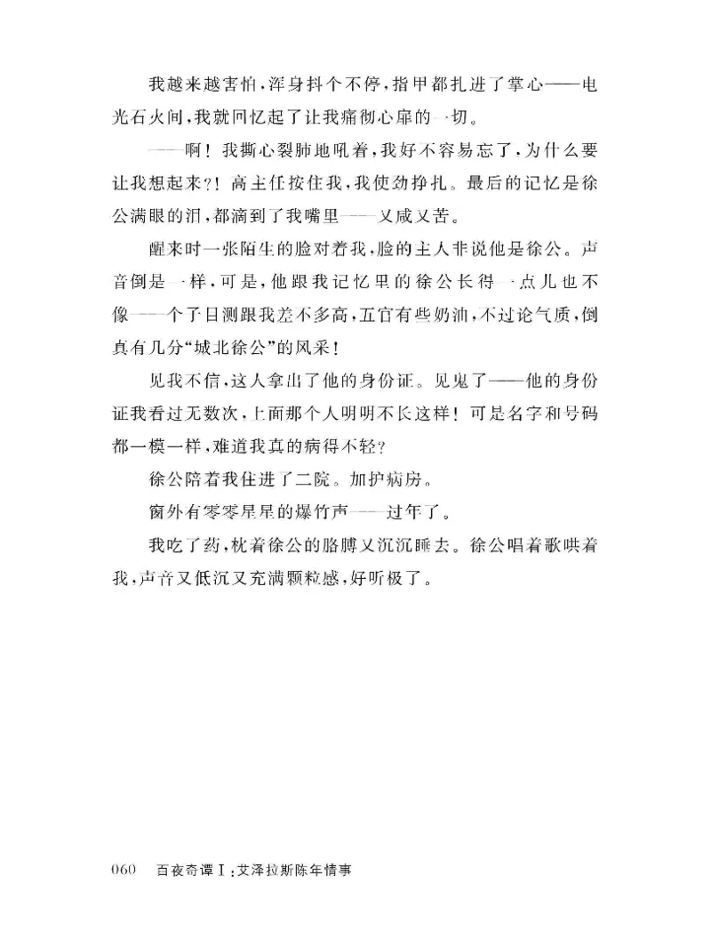 33.《百夜奇谭I：艾泽拉斯陈年情事》[红酥手贱编著][江苏凤凰文艺出版社][978-7-5594-2189-0][2018.7][P265]_t涯_《天涯神贴去水印纯干货收藏版-汇总版》天涯的干货[pdf]_天涯社区优质书籍