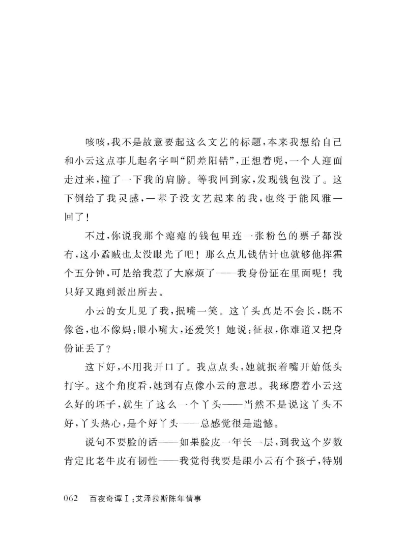 33.《百夜奇谭I：艾泽拉斯陈年情事》[红酥手贱编著][江苏凤凰文艺出版社][978-7-5594-2189-0][2018.7][P265]_t涯_《天涯神贴去水印纯干货收藏版-汇总版》天涯的干货[pdf]_天涯社区优质书籍