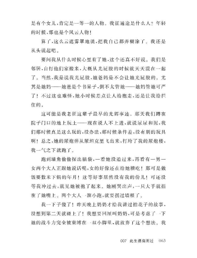 33.《百夜奇谭I：艾泽拉斯陈年情事》[红酥手贱编著][江苏凤凰文艺出版社][978-7-5594-2189-0][2018.7][P265]_t涯_《天涯神贴去水印纯干货收藏版-汇总版》天涯的干货[pdf]_天涯社区优质书籍