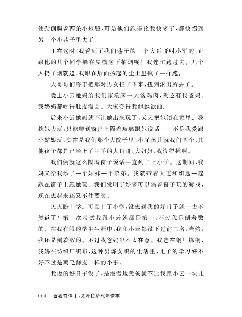 33.《百夜奇谭I：艾泽拉斯陈年情事》[红酥手贱编著][江苏凤凰文艺出版社][978-7-5594-2189-0][2018.7][P265]_t涯_《天涯神贴去水印纯干货收藏版-汇总版》天涯的干货[pdf]_天涯社区优质书籍