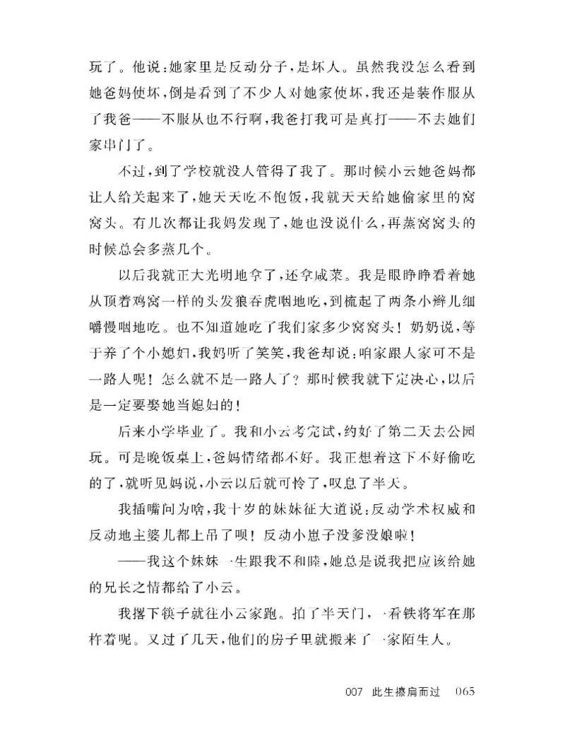 33.《百夜奇谭I：艾泽拉斯陈年情事》[红酥手贱编著][江苏凤凰文艺出版社][978-7-5594-2189-0][2018.7][P265]_t涯_《天涯神贴去水印纯干货收藏版-汇总版》天涯的干货[pdf]_天涯社区优质书籍