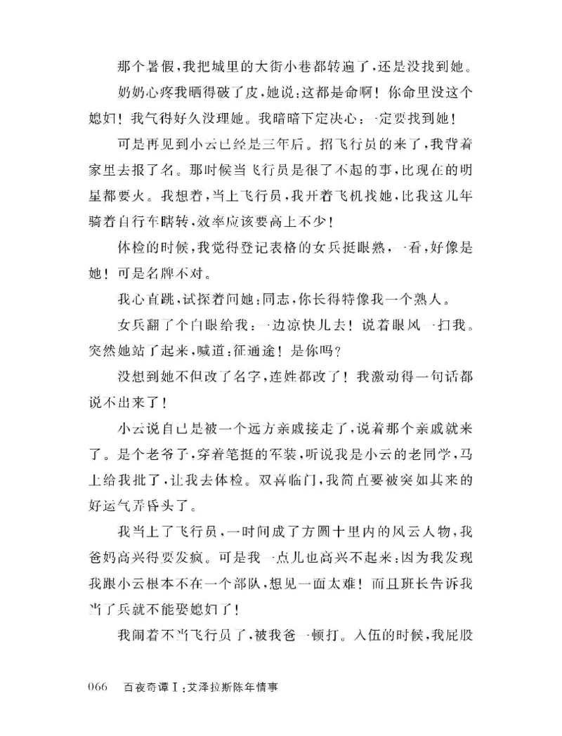 33.《百夜奇谭I：艾泽拉斯陈年情事》[红酥手贱编著][江苏凤凰文艺出版社][978-7-5594-2189-0][2018.7][P265]_t涯_《天涯神贴去水印纯干货收藏版-汇总版》天涯的干货[pdf]_天涯社区优质书籍