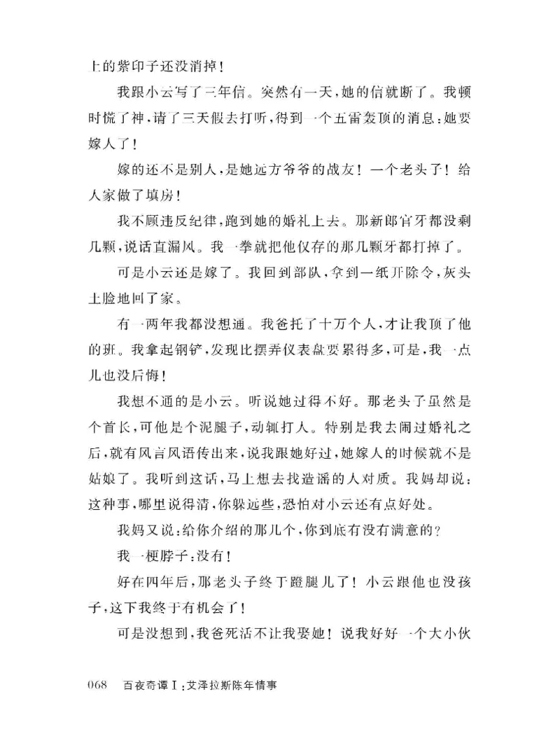 33.《百夜奇谭I：艾泽拉斯陈年情事》[红酥手贱编著][江苏凤凰文艺出版社][978-7-5594-2189-0][2018.7][P265]_t涯_《天涯神贴去水印纯干货收藏版-汇总版》天涯的干货[pdf]_天涯社区优质书籍