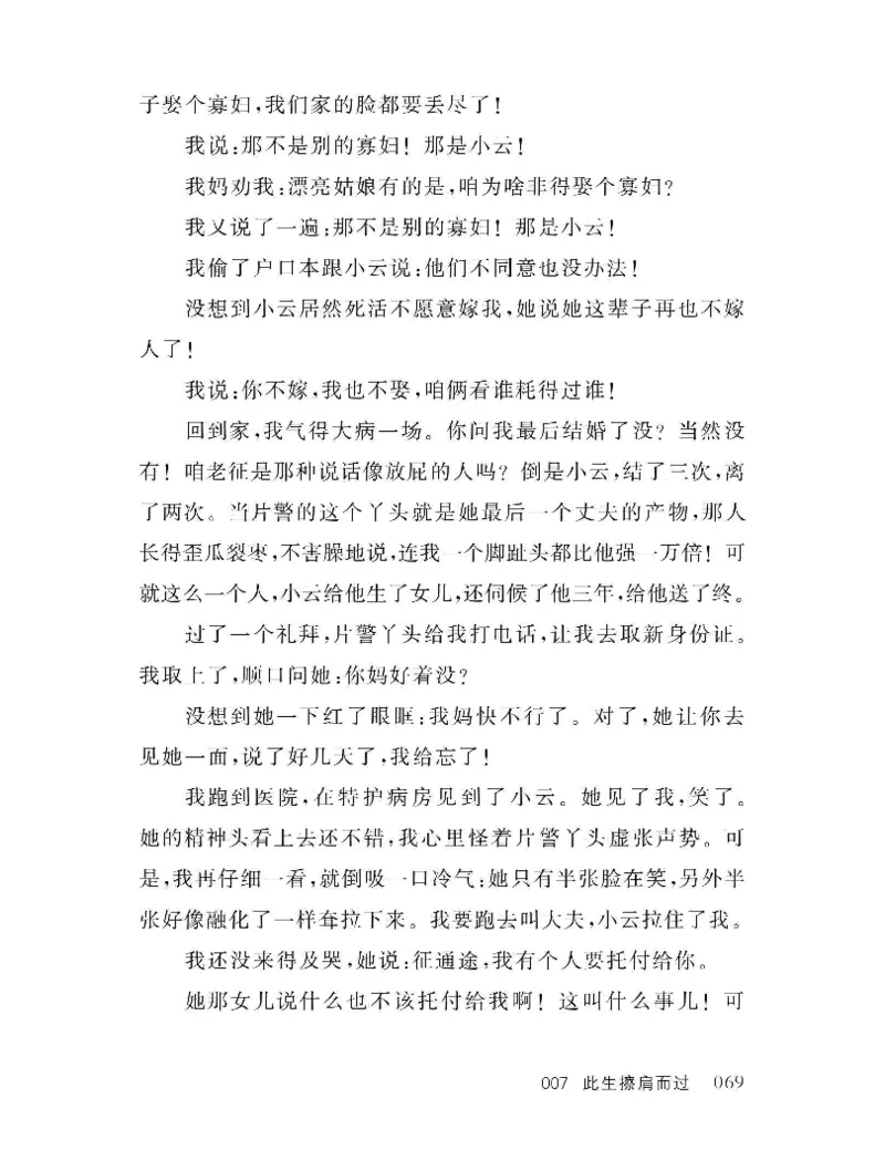 33.《百夜奇谭I：艾泽拉斯陈年情事》[红酥手贱编著][江苏凤凰文艺出版社][978-7-5594-2189-0][2018.7][P265]_t涯_《天涯神贴去水印纯干货收藏版-汇总版》天涯的干货[pdf]_天涯社区优质书籍