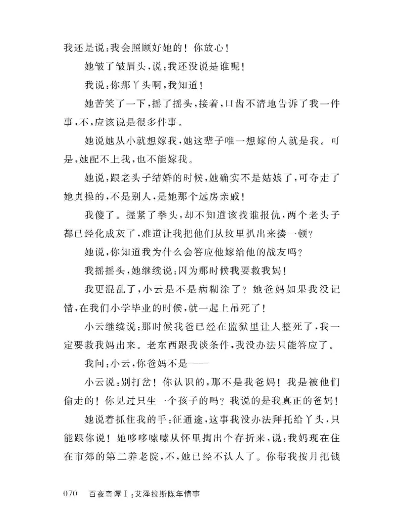 33.《百夜奇谭I：艾泽拉斯陈年情事》[红酥手贱编著][江苏凤凰文艺出版社][978-7-5594-2189-0][2018.7][P265]_t涯_《天涯神贴去水印纯干货收藏版-汇总版》天涯的干货[pdf]_天涯社区优质书籍