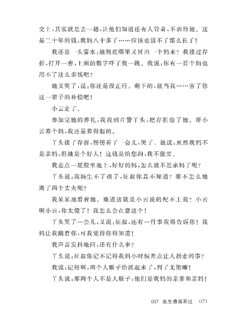 33.《百夜奇谭I：艾泽拉斯陈年情事》[红酥手贱编著][江苏凤凰文艺出版社][978-7-5594-2189-0][2018.7][P265]_t涯_《天涯神贴去水印纯干货收藏版-汇总版》天涯的干货[pdf]_天涯社区优质书籍